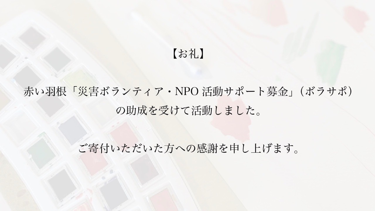 【お礼】2024