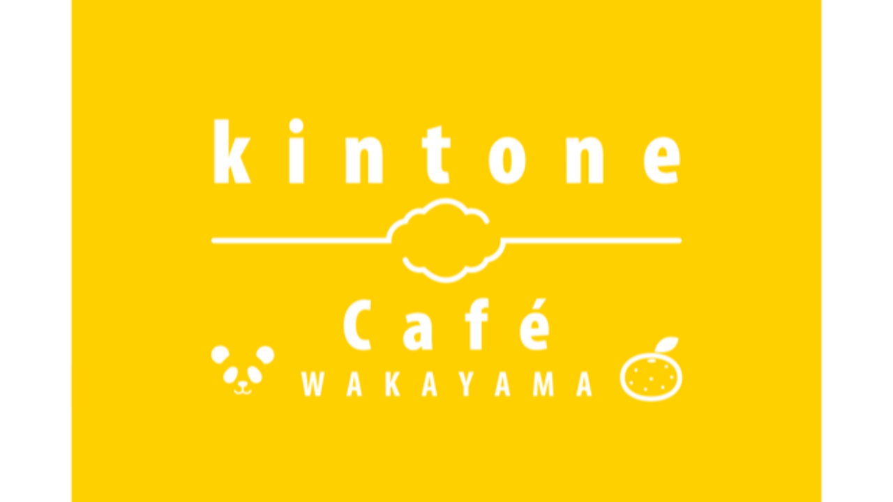 kintone Café 和歌山 Vol.3を開催します！運営も募集します！！