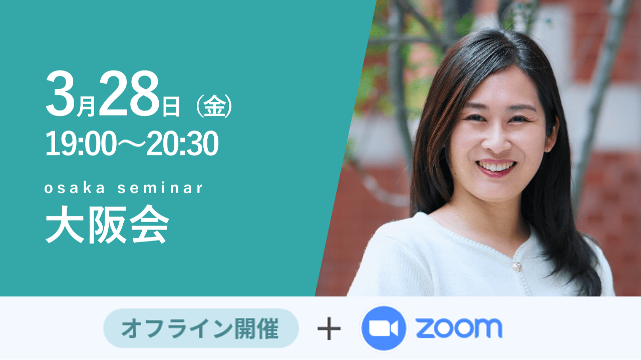 募集終了【大阪会】～キャリアは道なり～　VUCA時代における創発的キャリア論
