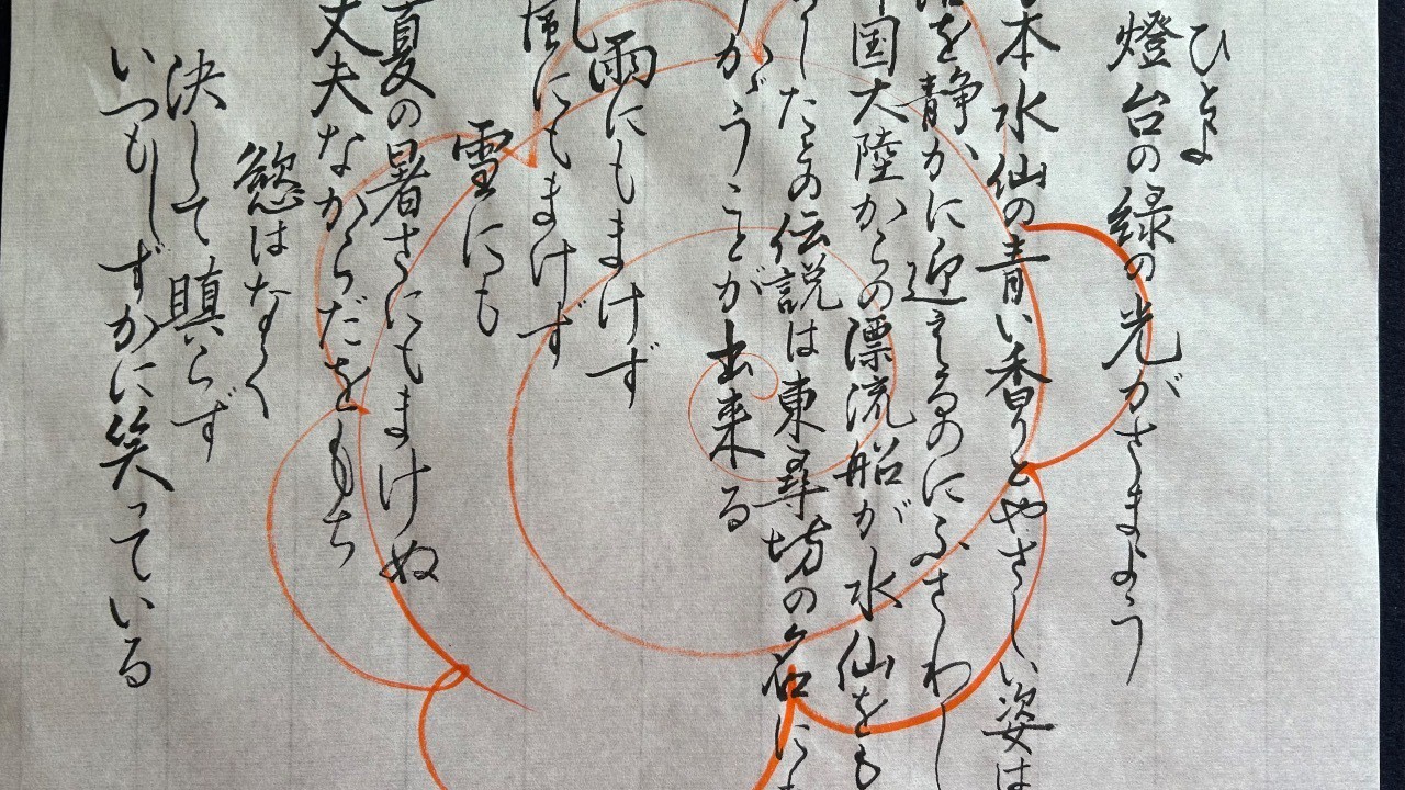 大人のかな書道🌈✨え！6ヶ月でこんなに長い文を滑らかに書けるように！？