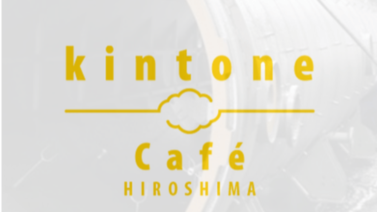 kintone Café 広島 Vol.31@福山　開催案内（3/8(土)14時～）　～既存アプリの改善 アイデア発表会～