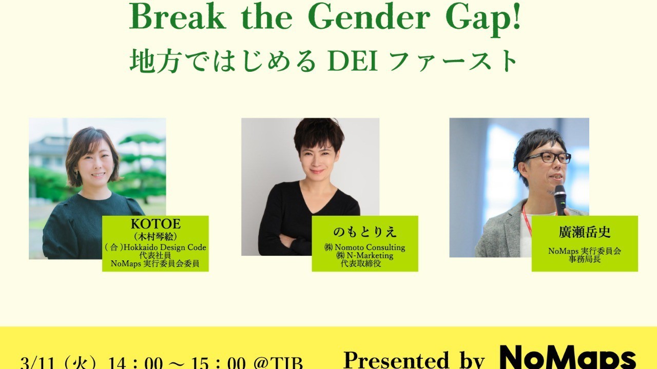 2025年3月11日 Empower HER Weekのトークセッションに登壇します