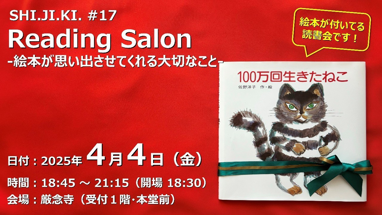 【終了しました】Reading Salon（2025/4/4）