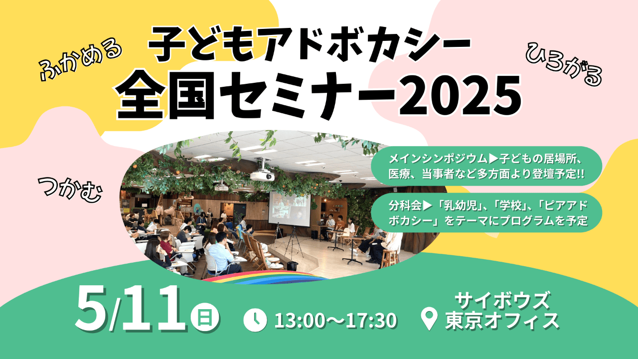 アホでもガッポリ儲かる経営者養成塾 CD全12講 5/11(日)】子どもアドボカシー全国セミナー2025開催!! - NPO法人全国