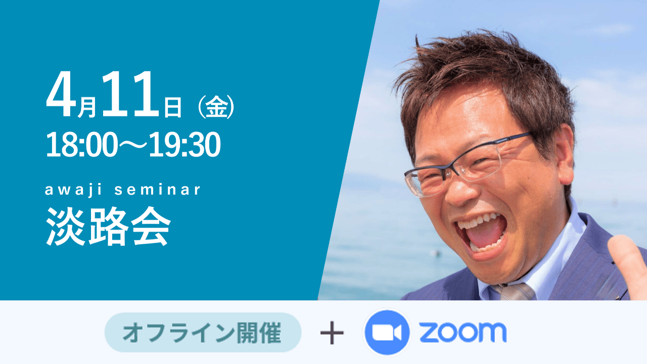 募集終了【淡路会】国生みの淡路島から人をつなぎ、世界をつなぐ。～合氣道から学ぶ共創の考え方～
