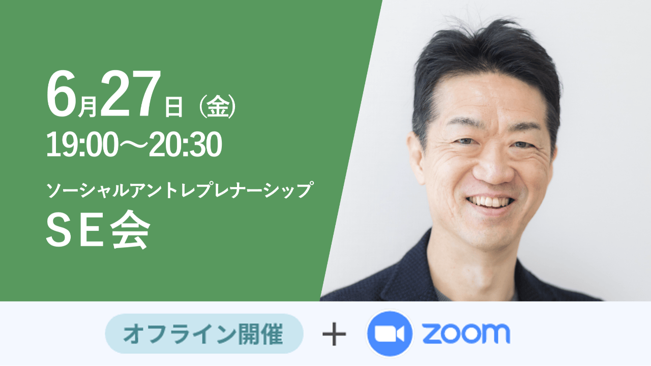 募集終了【SE会】脱炭素にまつわるエネルギーの自立と共生の論点