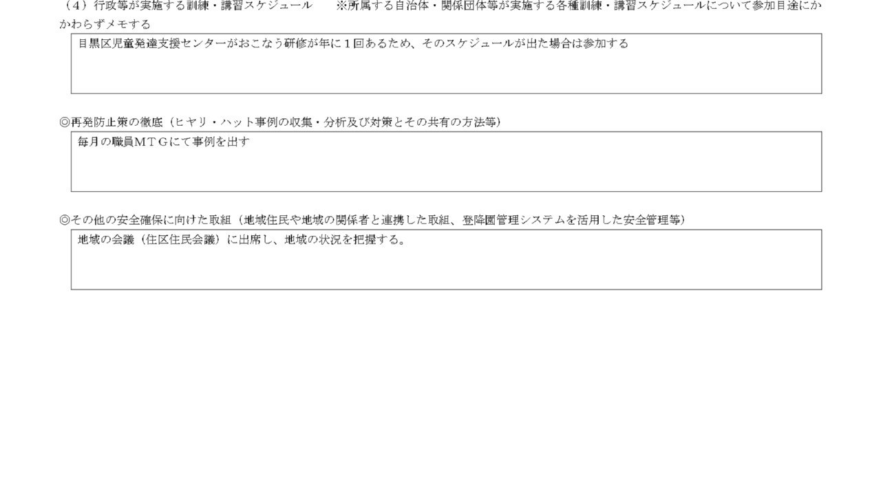 アトリエほんちょう　安全計画４