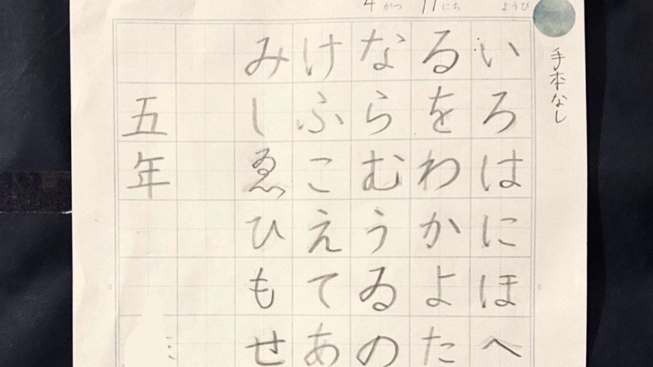 手本なしで、美しい平仮名が書けるのは、実力がついてる証拠🌸💕普段の字って大事じゃない？？