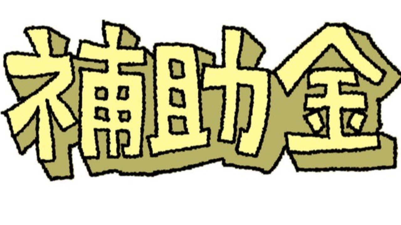 各地区一斉清掃活動補助金制度について（様式ダウンロードできます）