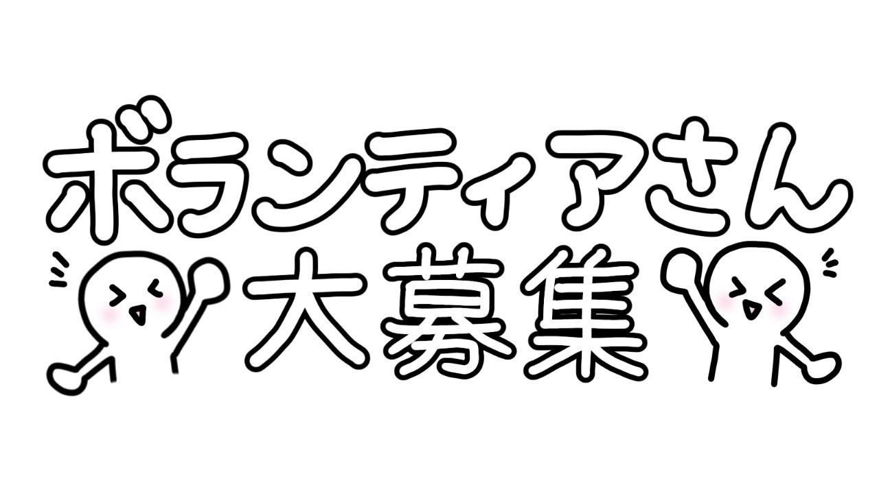 高齢者への有償ボランティア「おさばお助け隊」常時募集中！！！