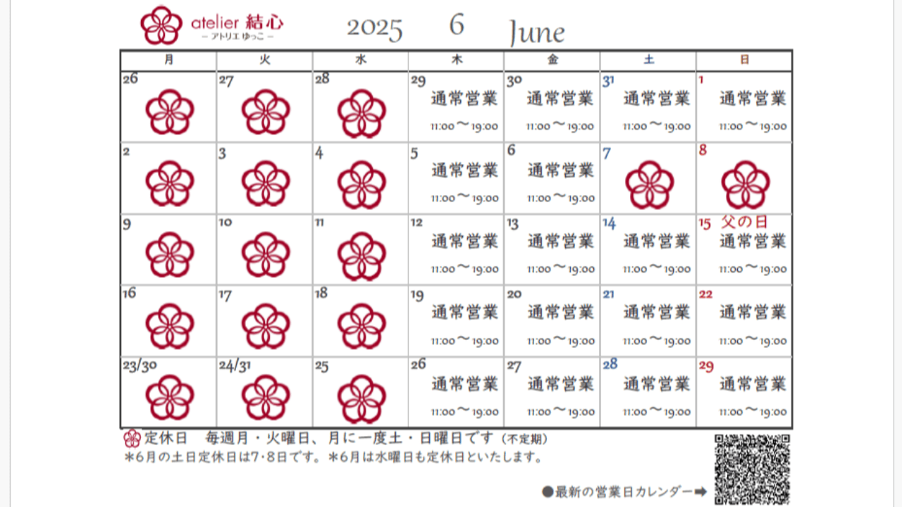 6月の営業日カレンダー