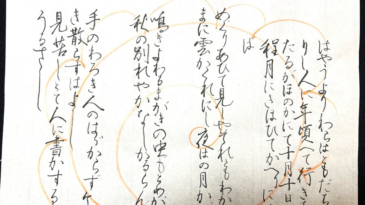 大人の書道🍀❤️2月から始められた生徒様です💕🌈美しい仮名文字の習得❣️紫式部「めぐりあひて」