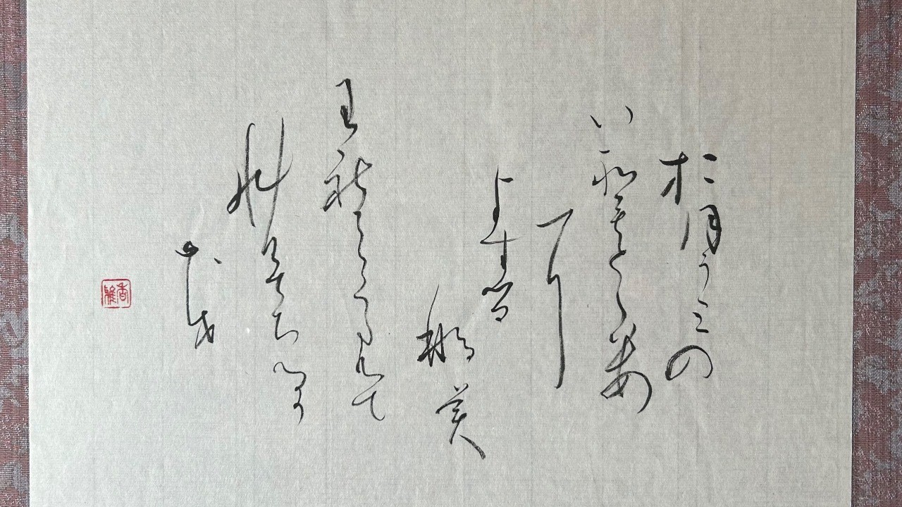 大河ドラマ「鎌倉殿の13人」にも出てきた源実朝の和歌🌊「大海の磯もとどろに寄する波、われてくだけて裂けて散るかも」💕