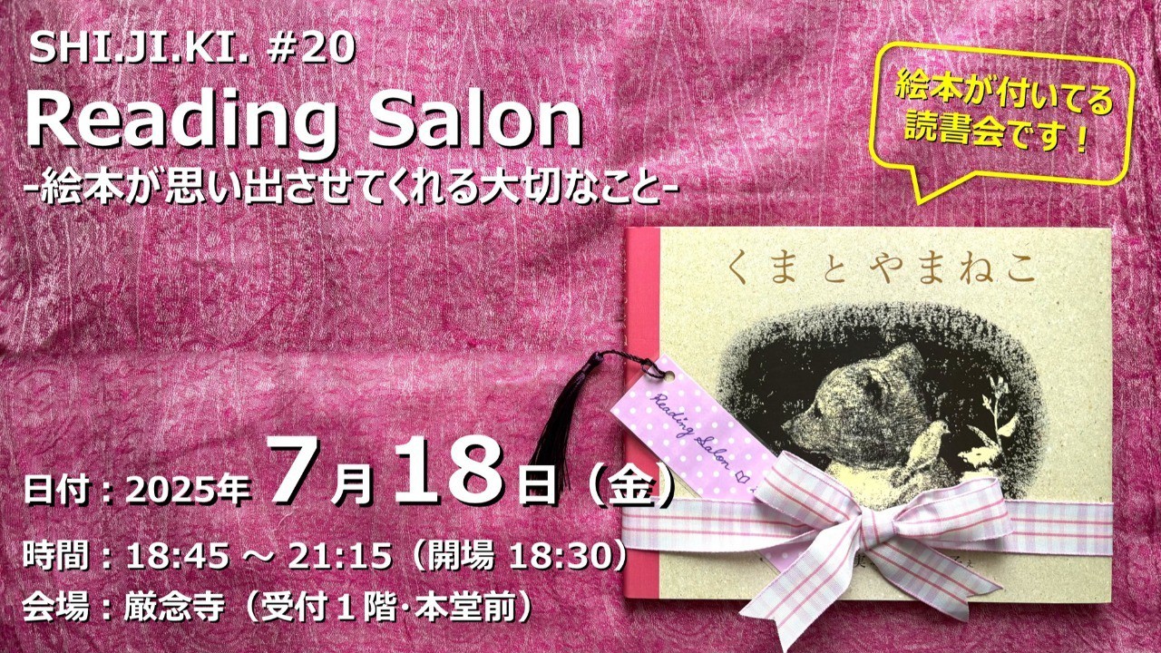 【参加者募集】Reading Salon（2025/7/18）