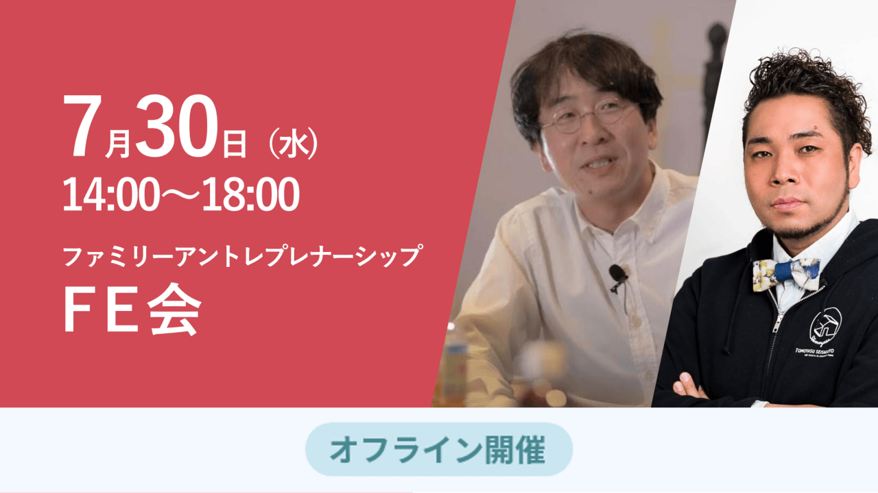 募集終了【FE会】地域と共に育つ企業力〜八尾発・共創現場から学ぶ