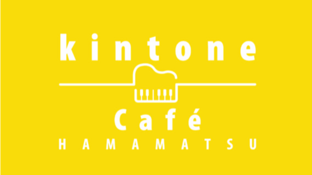 5/27kintone Café 浜松 Vol.45 開催しました