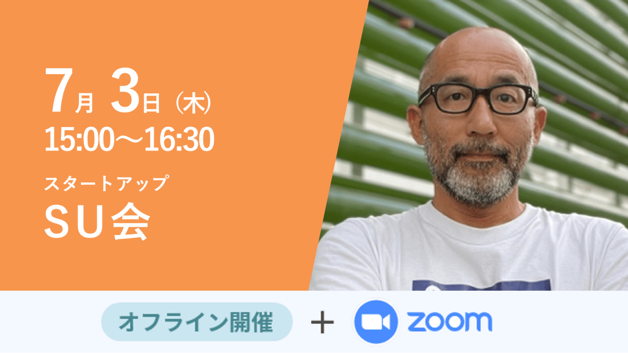 募集終了【SU会】研究所訪問＆企業説明