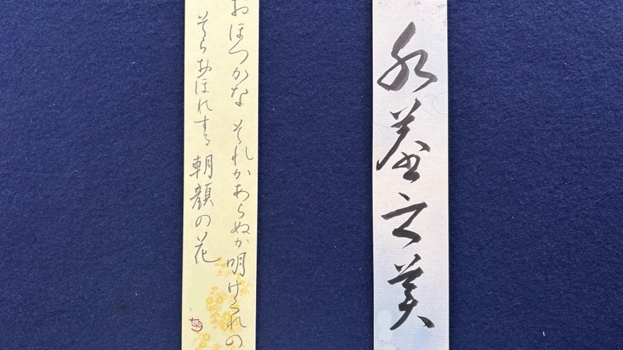 2025年　星に願いを🌟　『大人の書道』  芸事の上達を祈願する、七夕🎋の短冊で、作品作り