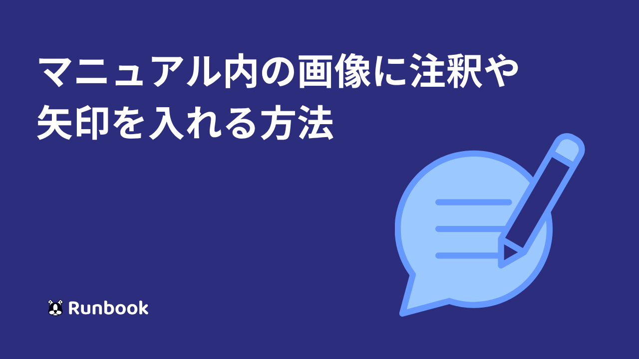 文書内の画像に注釈や矢印を入れてみよう
