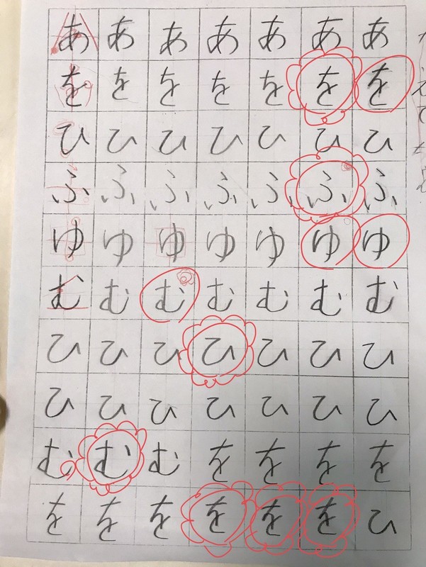 小学生 夏休み朝活 ひらがなレベルアップ 香墨書道教室