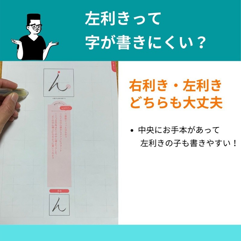 左利き 5オリジナルドリルに集めた大切なこと 香墨書道教室