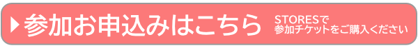 お申し込みはこちら