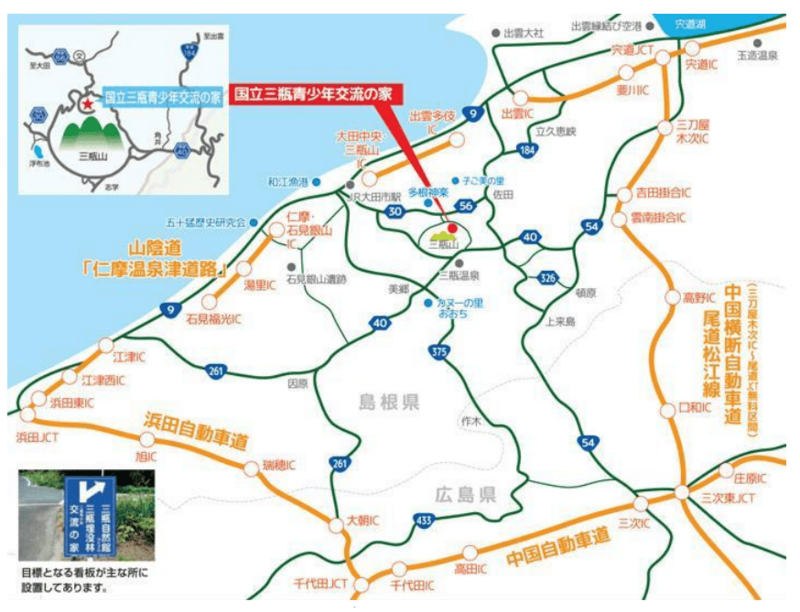 国立三瓶青少年交流の家