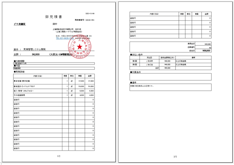見積書出力イメージ