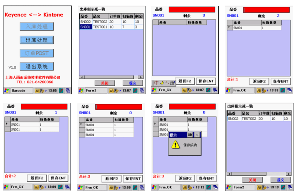 モバイルバーコードシステム画面イメージ
