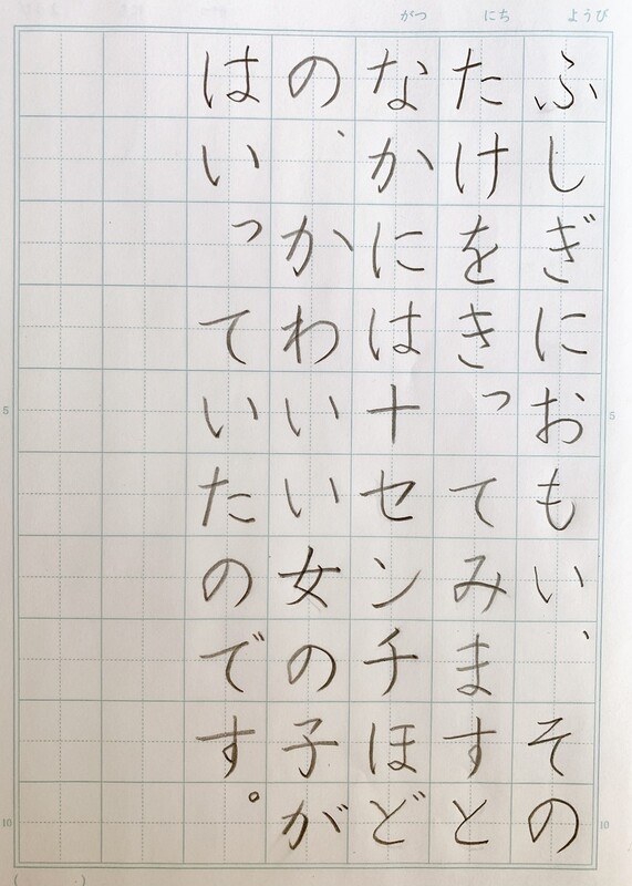 小学1年生 硬筆は、香雅直筆の「かぐや姫」✨🪭 - 森川香雅(こうが