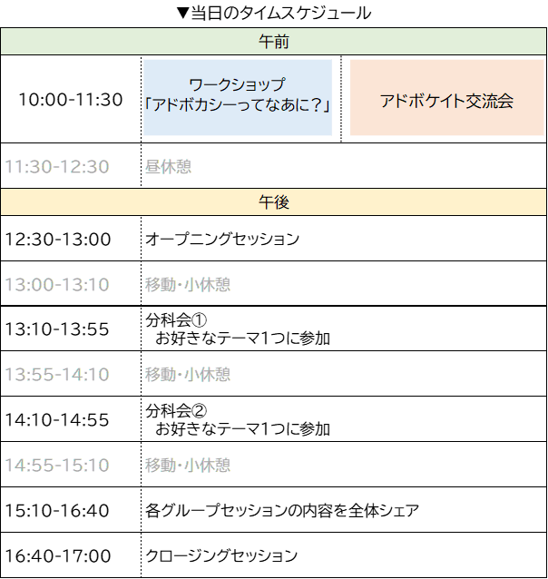 全国セミナー2024開催！5月18日(土) - NPO法人全国子どもアドボカシー