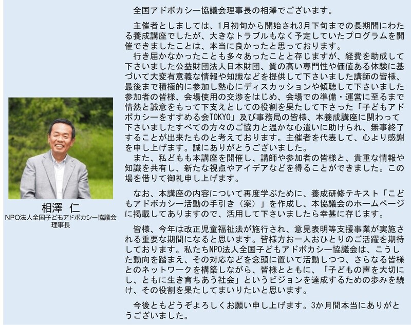 開催報告】子どもアドボカシー講座in東京 - NPO法人全国子ども