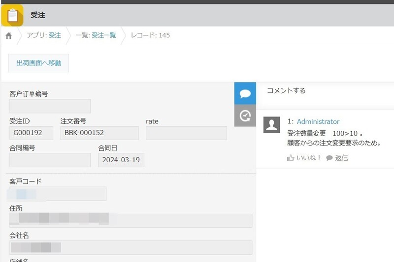 受注画面にコメントをいれる