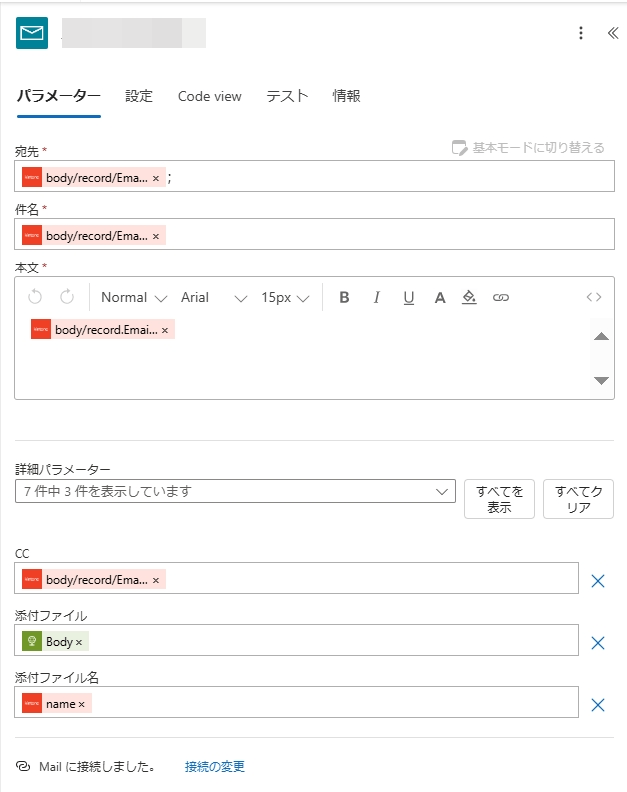 メールコネクタ代入イメージ