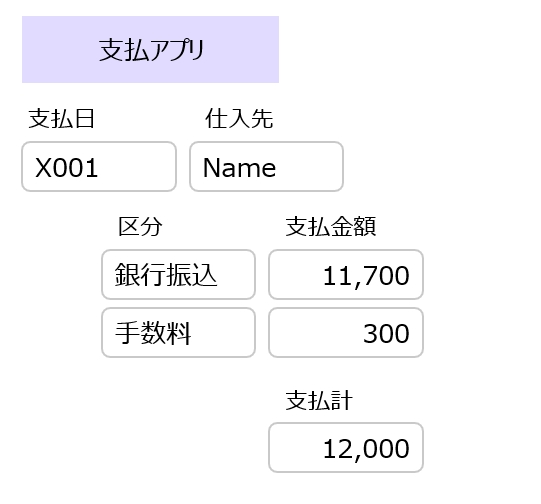 支払アプリ単独イメージ