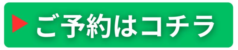 制服内覧試着会予約フォーム