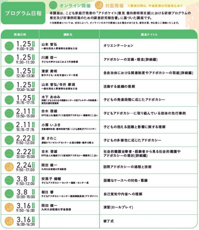 全国から応募可能】子どもアドボカシ―講座 養成編 in 愛媛＆オンライン