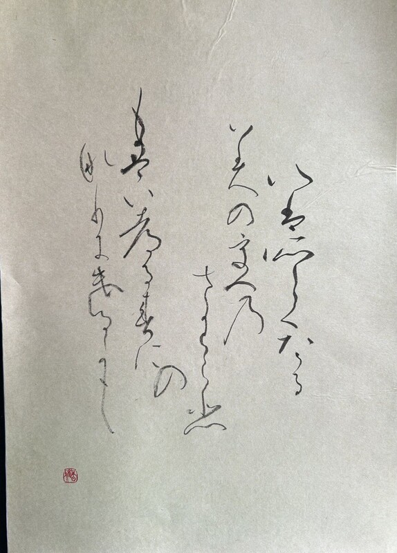 岩そそぐ垂水の上の早蕨の」志貴皇子 〜新古今和歌集 巻第一 春