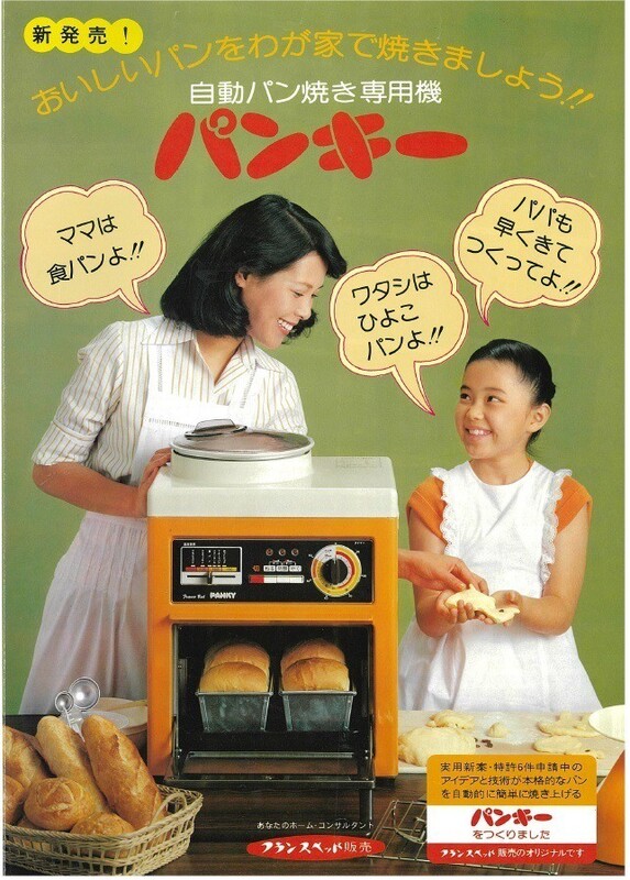 フランスベッド＿パン焼き機　パンキー