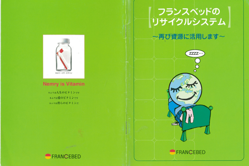フランスベッドのリサイクルシステム冊子