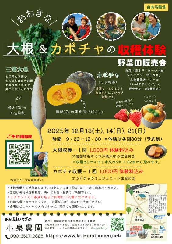 2025年12月だいこん＆カボチャの収穫体験 ＆ 野菜販売会 - 小泉農園