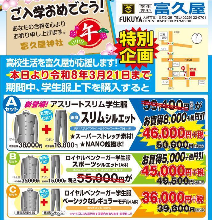 中新田高等学校制服 - 有限会社 富久屋