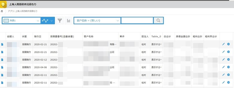 見積の一覧確認機能・検索機能 - QY見積管理システム-中国の営業
