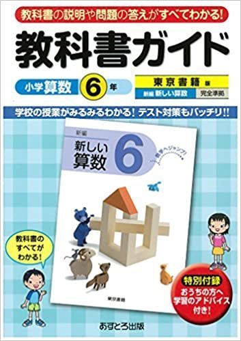 教科書ガイド（自分の教科書と合わせましょう）