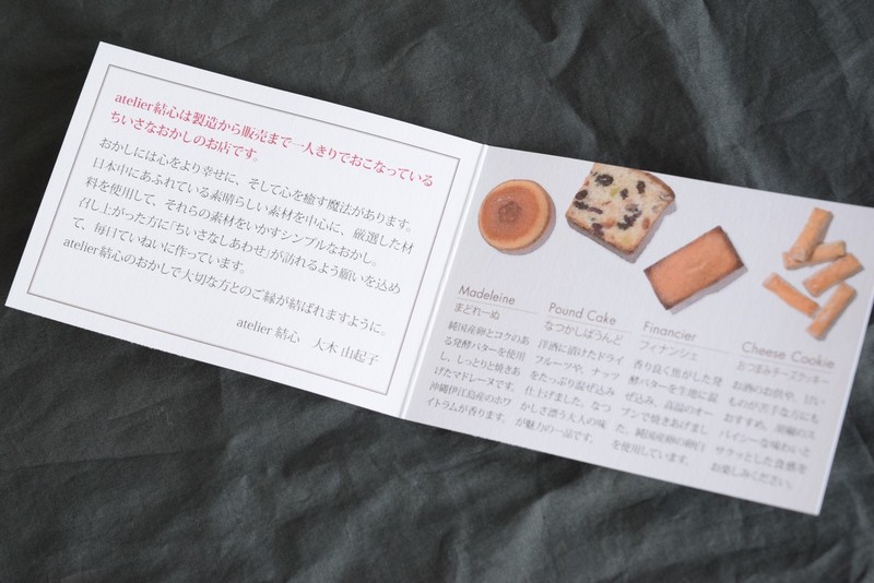 想いを届けるリーフレット Atelier結心