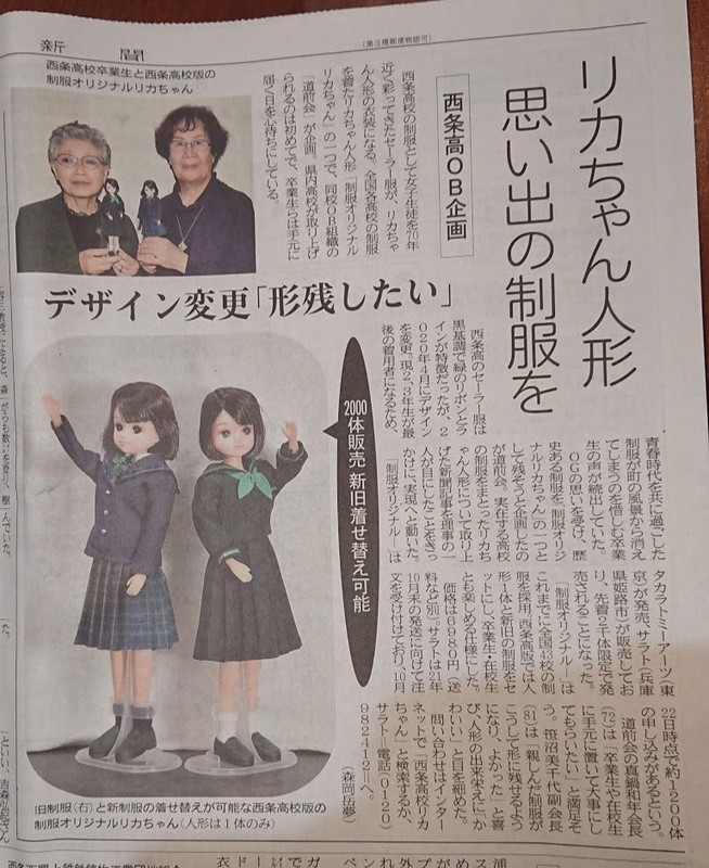 リカちゃん人形 - 東京道前会