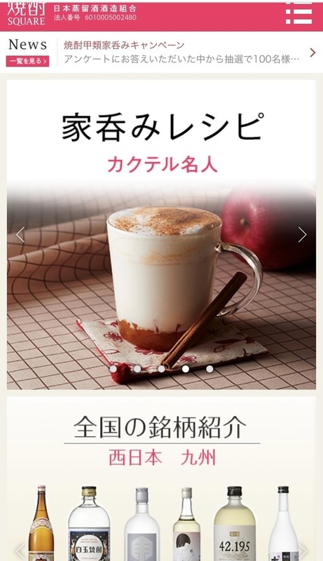 焼酎スクエアhpにて掲載中 Knock 横山久美子 料理家 フードコーディネーター