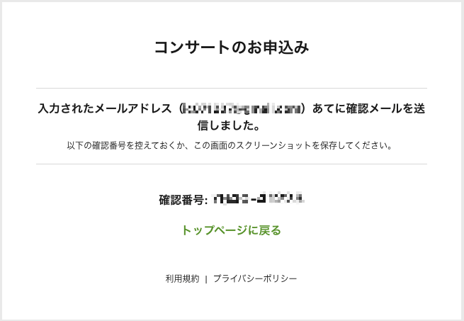 この画面が表示されれば申込完了です この画面が表示されれば申込完了です