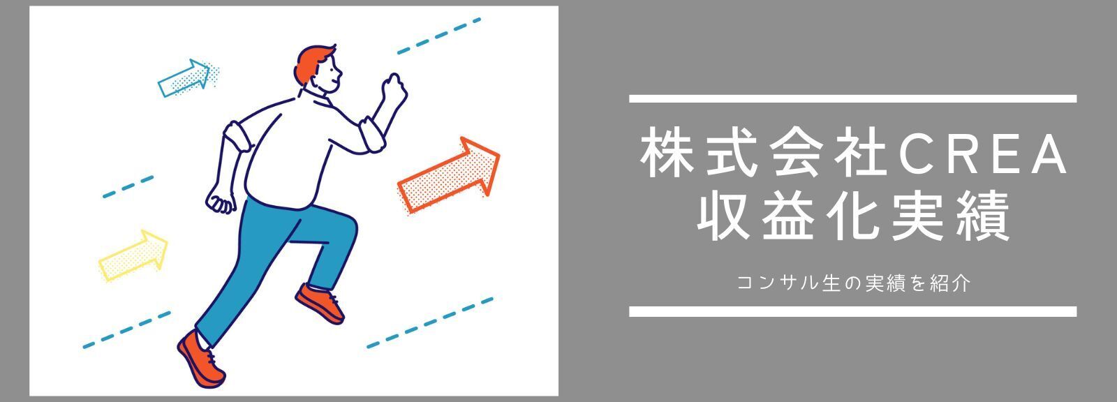 ねずみ講や詐欺のデマを払拭する株式会社CREAの収益化実績 ねずみ講や詐欺のデマを払拭する株式会社CREAの収益化実績