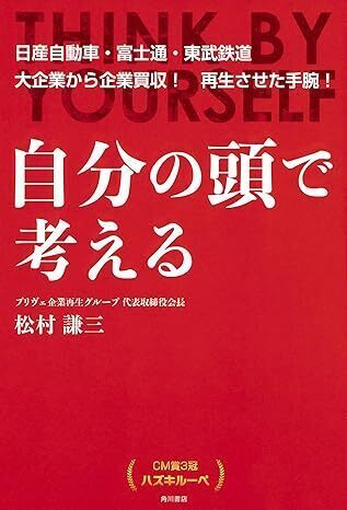 自分の頭で考える CM賞3冠 ハズキルーペ